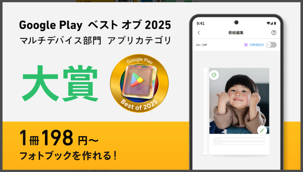 しまうまブックは1冊198円からフォトブックつくれる