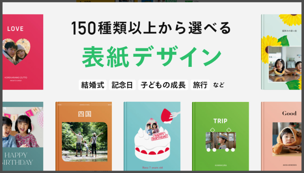 しまうまブック150種類以上から選べる表紙デザイン