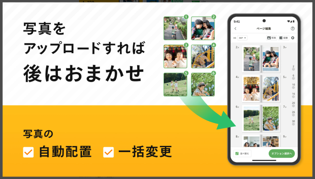 しまうまブック写真をアップロードすればあとはおまかせ