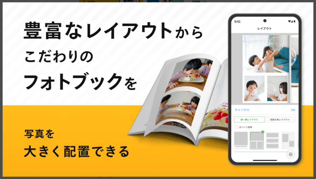 しまうまブック豊富なレイアウトからこだわりのフォトブックを