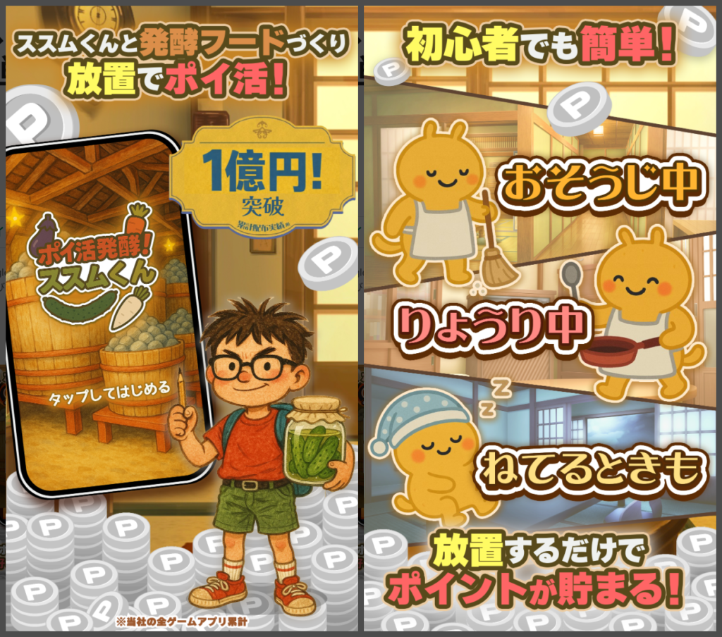 ポイ活 発酵!ススムくん初心者でも簡単!放置でポイ活
