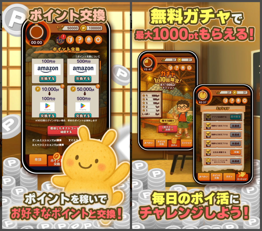 ポイ活 発酵!ススムくんのポイント交換、無料ガチャで最大1,000ptもらえる!