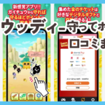 ウッディ-守ってポイ活口コミまとめ