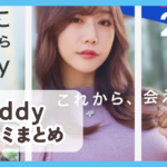 【paddy(パディー)】口コミ評判まとめ