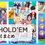【m HOLD'EM】口コミ評判まとめ