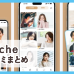 【noche】口コミ評判まとめ