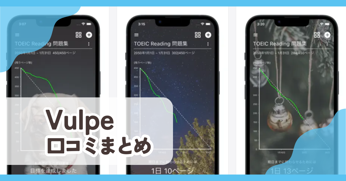 【Vulpe】口コミ評判まとめ