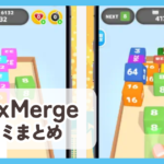 【BoxMerge】口コミ評判まとめ