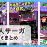 【商人サーガ】口コミ評判まとめ