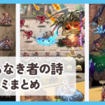 【名もなき者の詩】口コミ評判まとめ