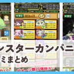 【モンスターカンパニー】口コミ評判まとめ