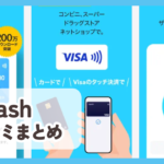 【Kyash】口コミ評判まとめ