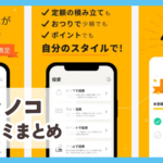 【トラノコ】口コミ評判まとめ