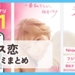 【ラス恋】口コミ評判まとめ