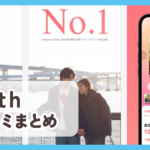 【with】口コミ評判まとめ