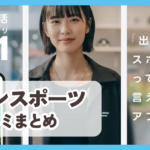 【エンスポーツ】口コミ評判まとめ