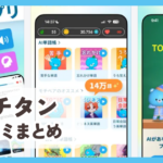 【モチタン】口コミ評判まとめ