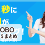 【ASOBO】口コミ評判まとめ