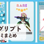 【エグリプト】口コミ評判まとめ