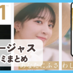 【ゴージャス】口コミ評判まとめ