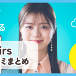 【Pairs】口コミ評判まとめ