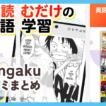 【Langaku】口コミ評判まとめ