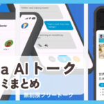 【enja AIトーク】口コミ評判まとめ