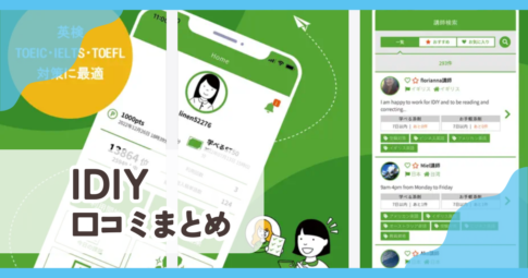 【英語添削アイディー】口コミ評判まとめ