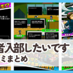 【勇者 入部したいです】口コミ評判まとめ