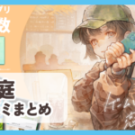 【恋庭】口コミ評判まとめ