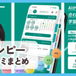 【レシピー】口コミ評判まとめ