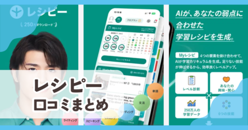 【レシピー】口コミ評判まとめ