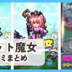 【ドット魔女】口コミ評判まとめ