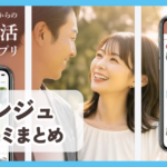 【アンジュ】口コミ評判まとめ