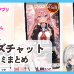 【オズチャット】口コミ評判まとめ