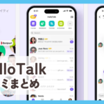 【HelloTalk】口コミ評判まとめ