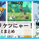 【プリケツにゃー！】口コミ評判まとめ