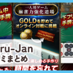 【Maru-Jan】口コミ評判まとめ