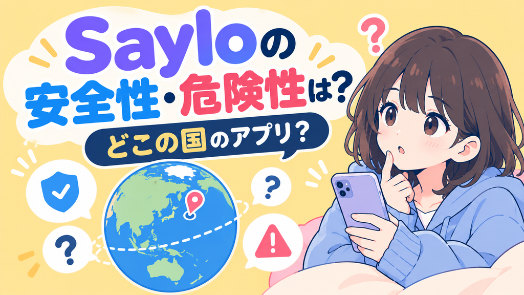 Sayloの安全性・危険性は？どこの国のアプリ？