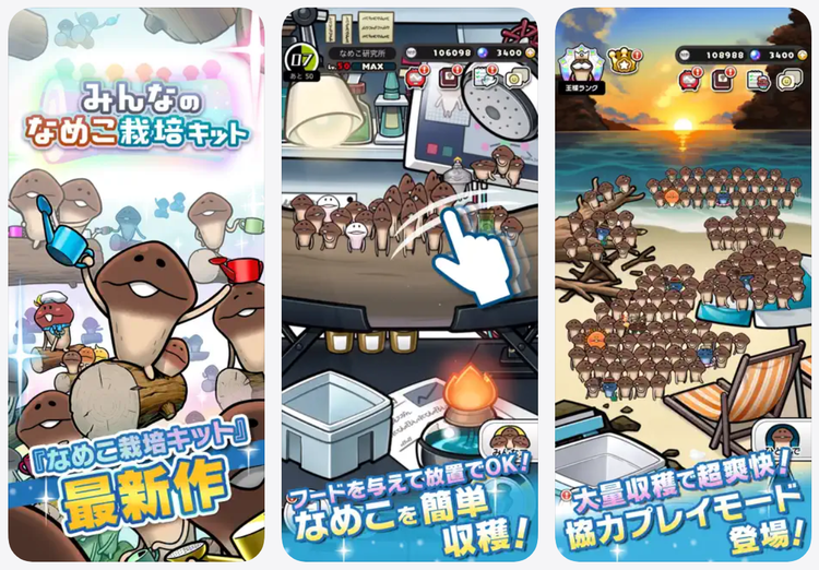 みんなのなめこ栽培キットのスクリーンショット1