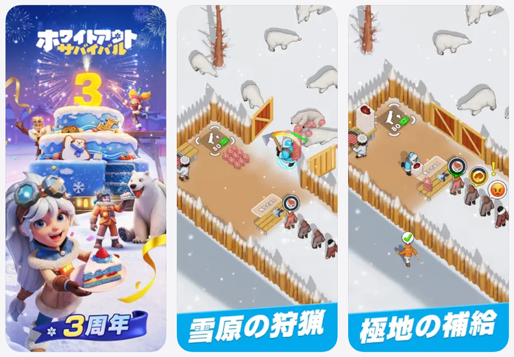 ホワイトアウト・サバイバルのスクリーンショット1