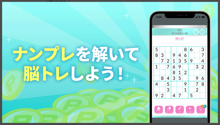 ポイ活＆懸賞ナンプレのスクリーンショット1