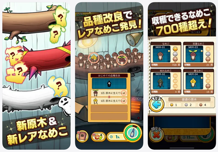 なめこ栽培キットDeluxe極のスクリーンショット1