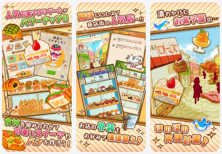 洋菓子店ローズのスクリーンショット1