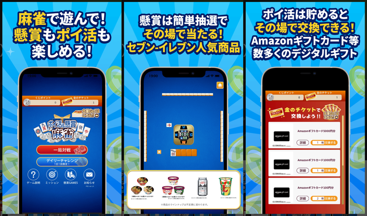 POINT麻雀のスクリーンショット1