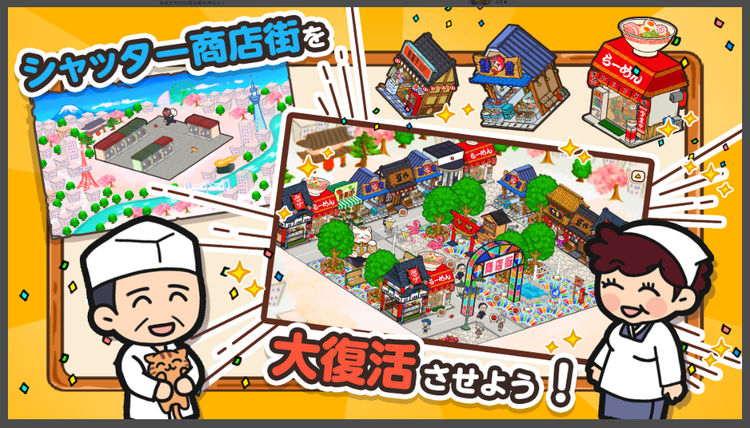 ハコハコ商店街のスクリーンショット1