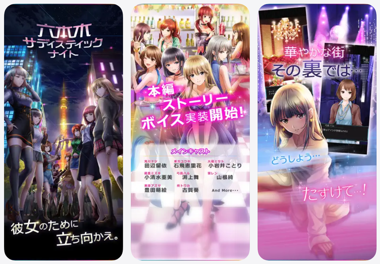 六本木サディスティックナイトのスクリーンショット1