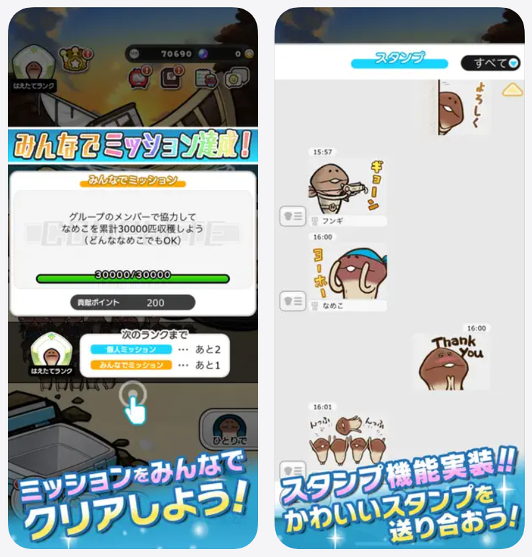 みんなのなめこ栽培キットのスクリーンショット2