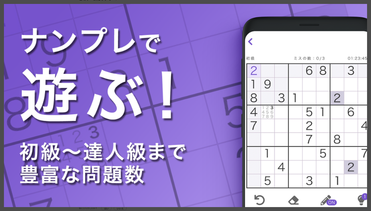 ナンプレ＆スピードくじのスクリーンショット2