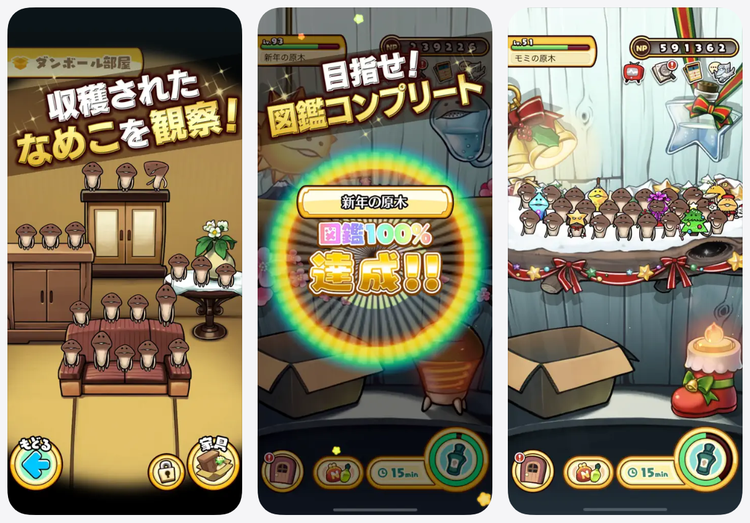 なめこ栽培キットDeluxe極のスクリーンショット2